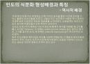 인도의 음식문화 7페이지