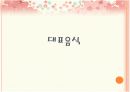 일본의 음식문화 12페이지