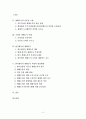 지속가능한 생태도시의 조성과 발전방향 2페이지