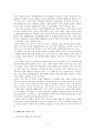 지속가능한 생태도시의 조성과 발전방향 4페이지