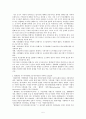 지속가능한 생태도시의 조성과 발전방향 5페이지