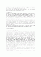 지속가능한 생태도시의 조성과 발전방향 8페이지