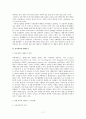지속가능한 생태도시의 조성과 발전방향 11페이지