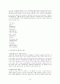 지속가능한 생태도시의 조성과 발전방향 13페이지