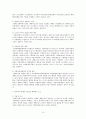 지속가능한 생태도시의 조성과 발전방향 14페이지