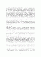 지속가능한 생태도시의 조성과 발전방향 16페이지