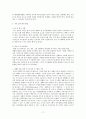지속가능한 생태도시의 조성과 발전방향 17페이지