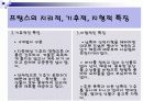 프랑스의 식문화 5페이지