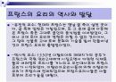 프랑스의 식문화 6페이지