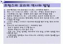 프랑스의 식문화 7페이지