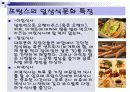 프랑스의 식문화 9페이지