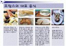 프랑스의 식문화 12페이지