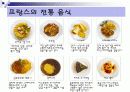프랑스의 식문화 14페이지