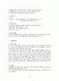 대학생들의 용돈 소비 현황과 인식에 관한 연구 3페이지