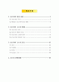 유모차의 구조와 형태 2페이지