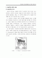 유모차의 구조와 형태 4페이지