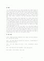 영국 산업사양화의 원인 5페이지