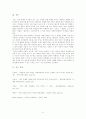 영국 산업사양화의 원인 6페이지