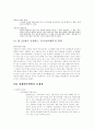 성매매특별법의 내용과 문제점 분석 7페이지