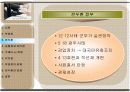 박정희와 전두환을 비교하라. 8페이지