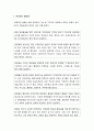 A+레포트 관료제의 문제및 개선방안 2페이지