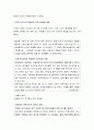A+레포트 관료제의 문제및 개선방안 4페이지