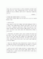 A+레포트 관료제의 문제및 개선방안 6페이지