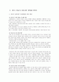 서울시의 전자정부 사례. 30페이지