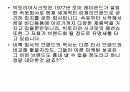 빅토리아 시크릿 발표대본 2페이지