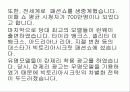 빅토리아 시크릿 발표대본 7페이지