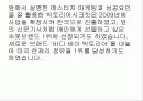 빅토리아 시크릿 발표대본 9페이지