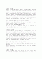 사티어의 의사소통 유형 3페이지