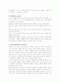 이상적인 교사상에 대해서.. 2페이지