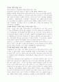 마케팅 - 기사에 대한 학생의 의견, 제안, 혹은 시사점 4페이지