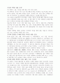 마케팅 - 기사에 대한 학생의 의견, 제안, 혹은 시사점 12페이지