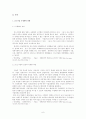 중소기업의 해외진출 전략과 성공,실패 사례 6페이지