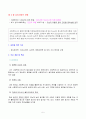 사회복지실천모델 실천모델 사회복지실천론 모델 인지모델 문제해결모델 심리사회모델 기능적모델 위기개입모델 사회복지실천모델 5페이지