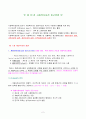 사회복지실천접근방법 2페이지