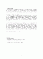 한대문학 (漢代문학 )  9페이지