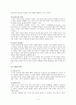 저출산 고령화 사회 진단 및 대책 4페이지