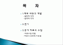 파워포인트 (본론 설명) 2페이지