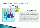 파워포인트 (본론 설명) 6페이지