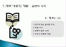 파워포인트 (본론 설명) 8페이지