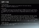강원랜드 09년도 재무 분석 27페이지