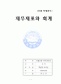 회계 요약 정리 1페이지