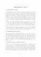 회계 요약 정리 4페이지