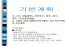 경부고속철도 사업에 대한 고찰. 9페이지