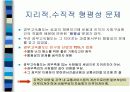 경부고속철도 사업에 대한 고찰. 43페이지
