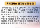 유비쿼터스 정보기술을 활용한 전자정부. 12페이지
