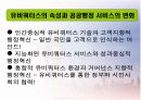 유비쿼터스 정보기술을 활용한 전자정부. 17페이지